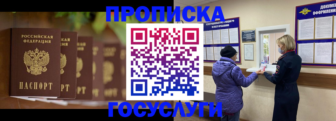 купить прописку в Петухово