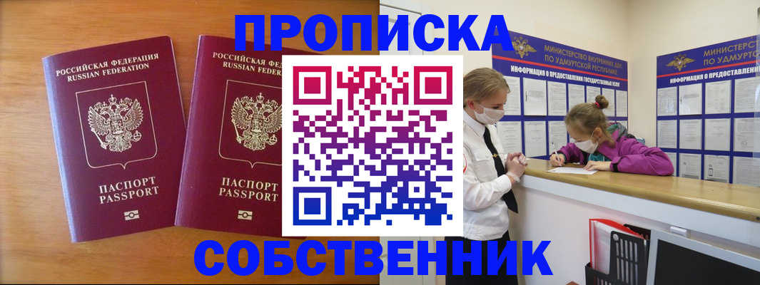 временная регистрация для всех в Петухово