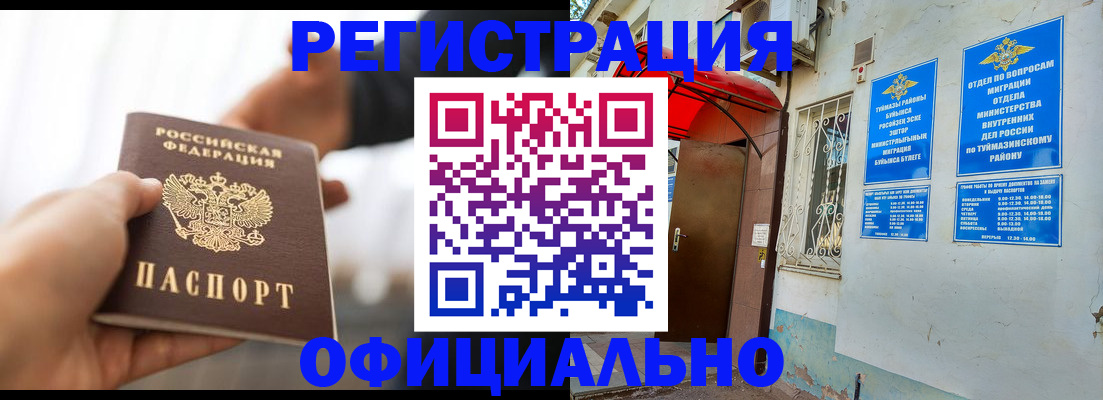 прописка от собственника в Петухово